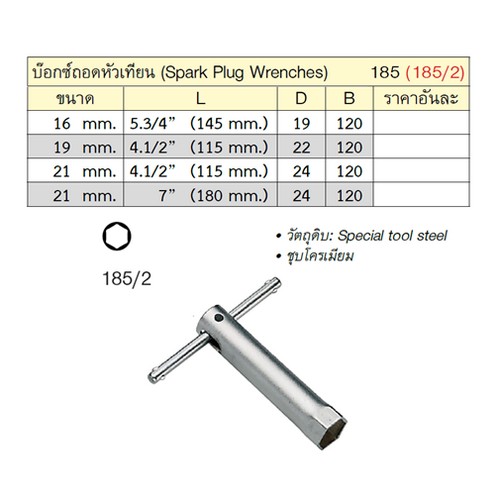 SKI - สกี จำหน่ายสินค้าหลากหลาย และคุณภาพดี | UNIOR 185/2 บ๊อกถอดหัวเทียน 19mm. ยาว 4.1/2นิ้ว (115mm) (185)